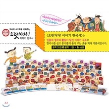 으랏차차! 이야기 한국사(전70권)