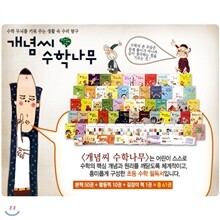 개념씨 수학나무(전61권)