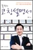 폴정의 코칭 설명서