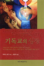 기독교의 심장