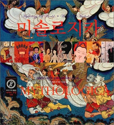미솔로지카 2