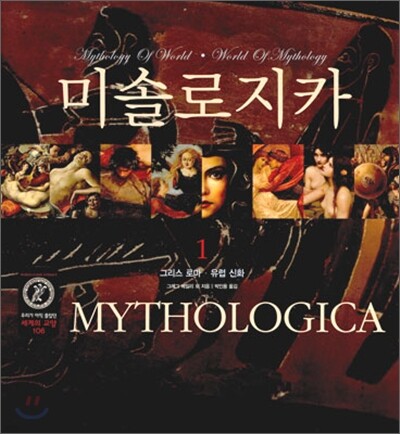 미솔로지카 1