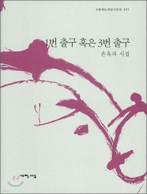 1번 출구 혹은 3번 출구