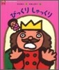 びっくりしゃっくり