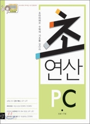 디딤돌 초연산 PC