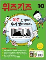 논술 위즈키즈 2013.10