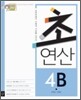 디딤돌 초연산 4B
