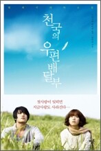 천국의 우편배달부