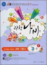 과학나비 중 3-1 (2010년)