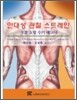 인대성 관절 스트레인