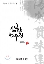 상한관주집