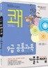 2010 쾌 9급 공통과목 기출문제집