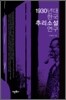 1930년대 한국 추리소설 연구