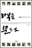 벽을 문으로
