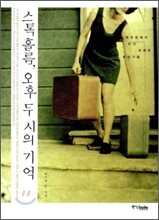 스톡홀름, 오후 두 시의 기억