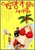에로망가섬의 세 사람