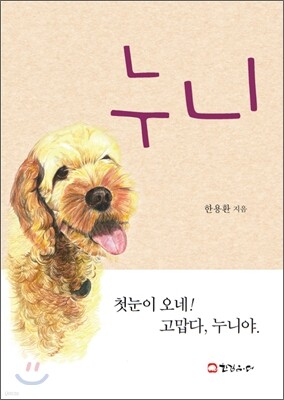 누니