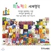 피노키오 세계명작(전76권,CD 10장)최신판! 가격조정가능!!