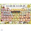우리전통문화ㆍ우리전통과학(전60권)