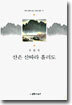 산은 산따라 흘러도
