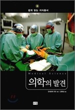 의학의 발견