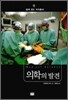 의학의 발견