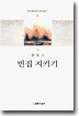 빈집 지키기