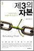 제3의 자본