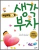 매일매일 15분 생각 부자