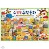 뉴수똑똑 수학동화(전72종)2013최신판! 가격조정가능