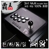 [PC/PS2/PS3]조이트론 패왕 프로 - 고품격 멀티 3 in 1 아케이드 스틱