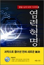 염력 혁명
