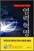 염력 혁명