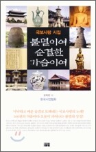 불멸이여 순결한 가슴이여