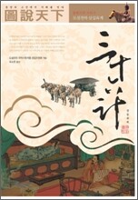 도설천하 삼십육계