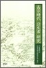 고종시대 공문서 연구