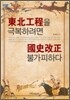 동북공정을 극복하려면 국사개정 불가피하다