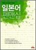 일본어 펜맨십