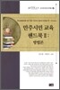 민주시민교육 핸드북 2