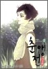 춘앵전 7