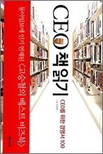 CEO 책 읽기