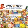 언어발달 읽기 생활동화(전62권+CD6장)
