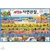 세밀화자연관찰 전 80권