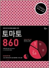 토마토 COMBO 860