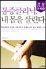 통증클리닉, 내 몸을 살린다