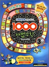 1000 해법수학 기본 3-1 (2010년)