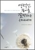 영적인 깊이를 갈망하는 세대에게