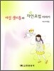여성 생리통의 자연요법 이야기