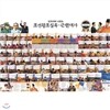 조선왕조실록ㆍ근현대사 (전81권)
