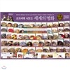 세계의 명화(전53권)